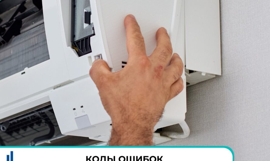 Коды ошибок кондиционеров MDV: как отремонтировать кондиционер